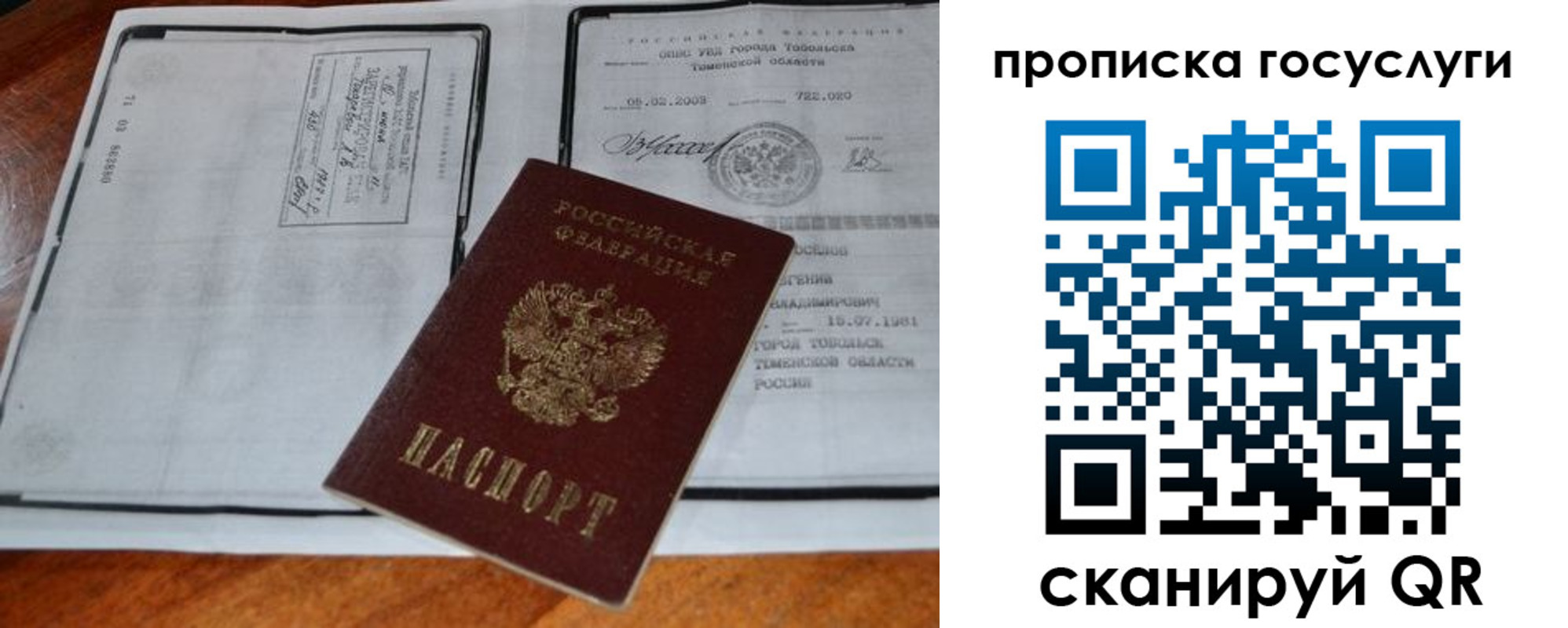 прописка ребенка в Свирске