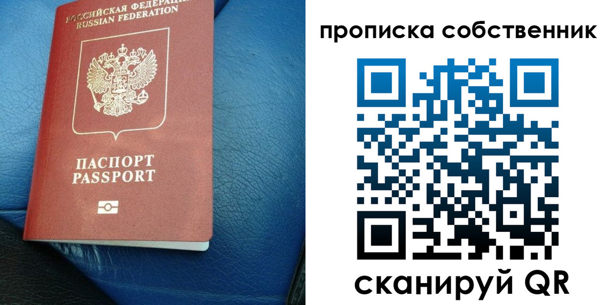 временная регистрация собственник в Свирске