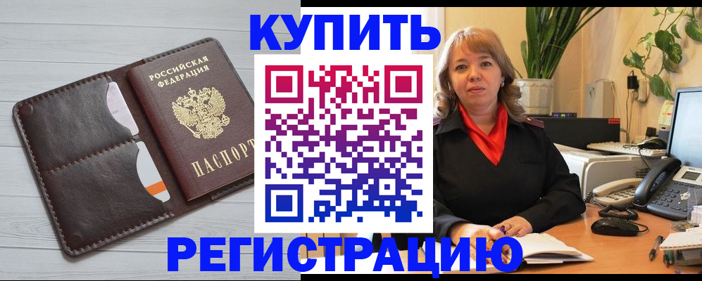 прописка законно в Свирске