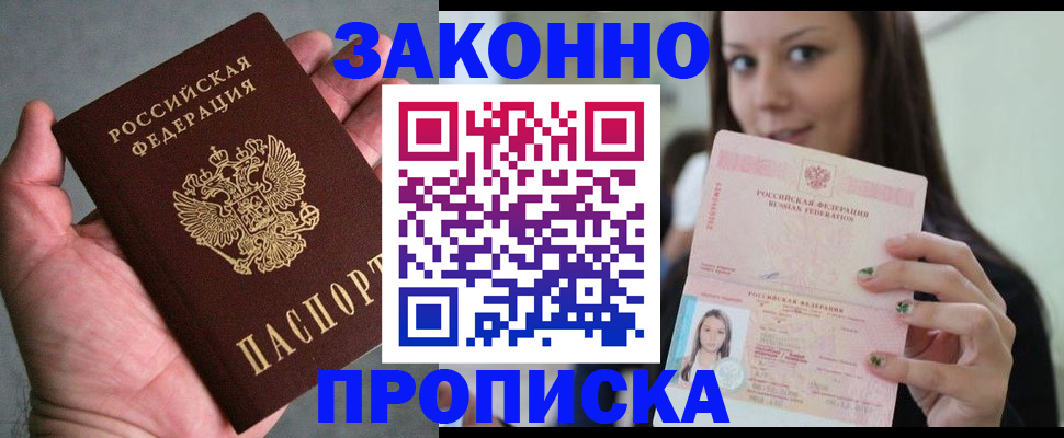 временная регистрация законно в Свирске