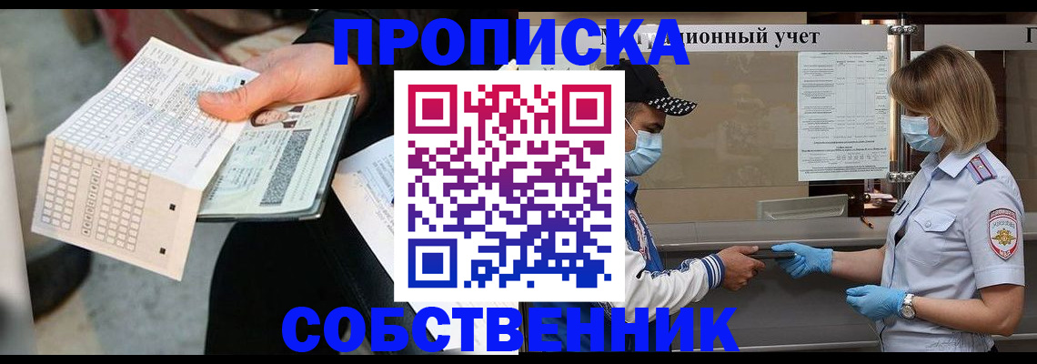 временная регистрация надежно в Свирске